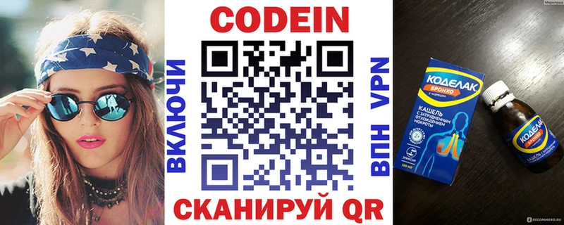 Кодеиновый сироп Lean Purple Drank  Заволжск 